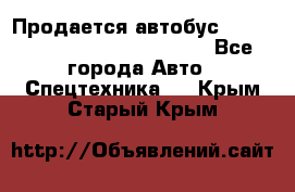 Продается автобус Daewoo (Daewoo BS106, 2007)  - Все города Авто » Спецтехника   . Крым,Старый Крым